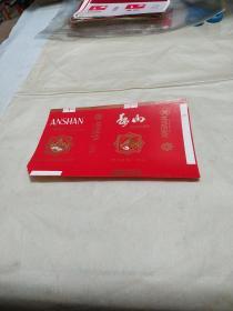 鞍山烟标