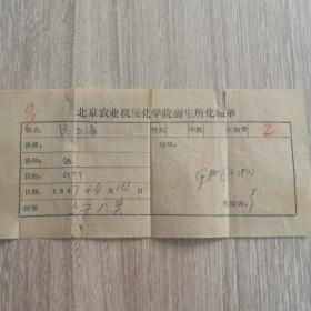 北京农机学院《红卫兵证》1个，红塑料皮，128开，带原装照片，**时期串联用，带三张本人的证明单，孔网首见
