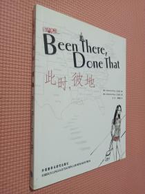 Been There, Done That：此时，彼地