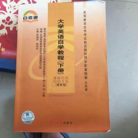 高等教育自学考试指定教材同步配套题解（最新版）公共类：管理系统中计算机应用