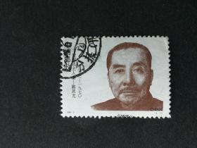 编年邮票1994-2爱国民主人士第二组4-1信销近上品（左上戳褶背毛）