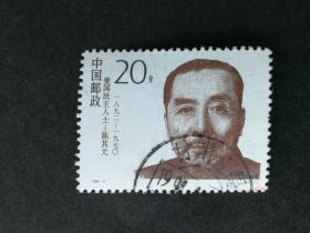 编年邮票1994-2爱国民主人士第二组4-1信销近上品（下戳背黄）