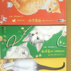 正版现货 猫国物语(NEARGO)+子猫絮语+猫城小事(典藏版)套装共3册 动物类小说绘本书正版书籍 动漫漫画书 猫迷绘本手绘图书