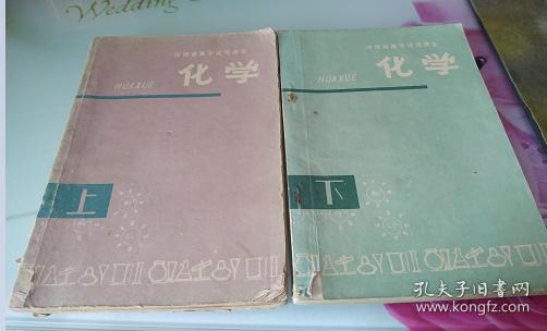 河南省高中试用课本--化学上下册8