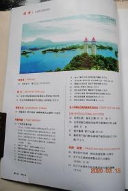 九江（2014年总第055期）【封二：鄱阳湖生态旅游胜地都昌南山风景区。全市推进县域经济发展现场会在庐山区召开。深入开展群众路线教育实践活动。关于九江旅游资源整合的几点建议。九江工业竞争力的发展现状与提升策略。菊花茶。九江人（明朝官员许汝魁。少将旅长朱赤）。等】