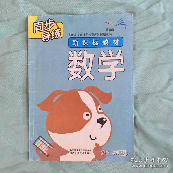 数学  北师大版  小学一年级  上册