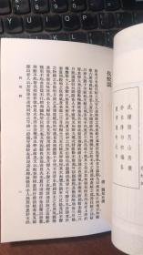 蚕桑说 蚕事要略 养鱼经 捕蝗考 捕蝗集要 伐蛟说（ 1991年中华书局据商务印书馆丛书集成初编影印）