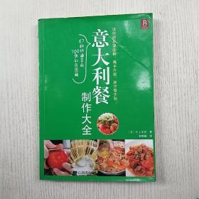 意大利餐制作大全