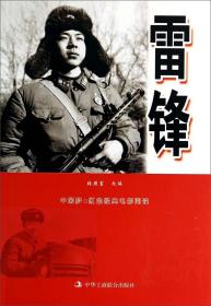 中国梦·红色经典电影阅读：雷锋