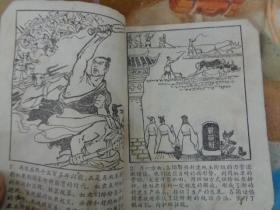 连环画：剥开孔圣人的画皮