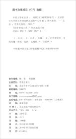 中国文学在法国：18世纪至20世纪80年代