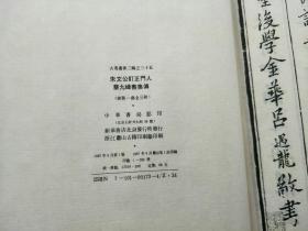 朱文公订正门人蔡九峰书集传 （16开宣纸 线装 全一函三册 1987年据北京图书馆藏宋朝刻本原大影印）