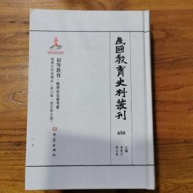 民国史料丛刊