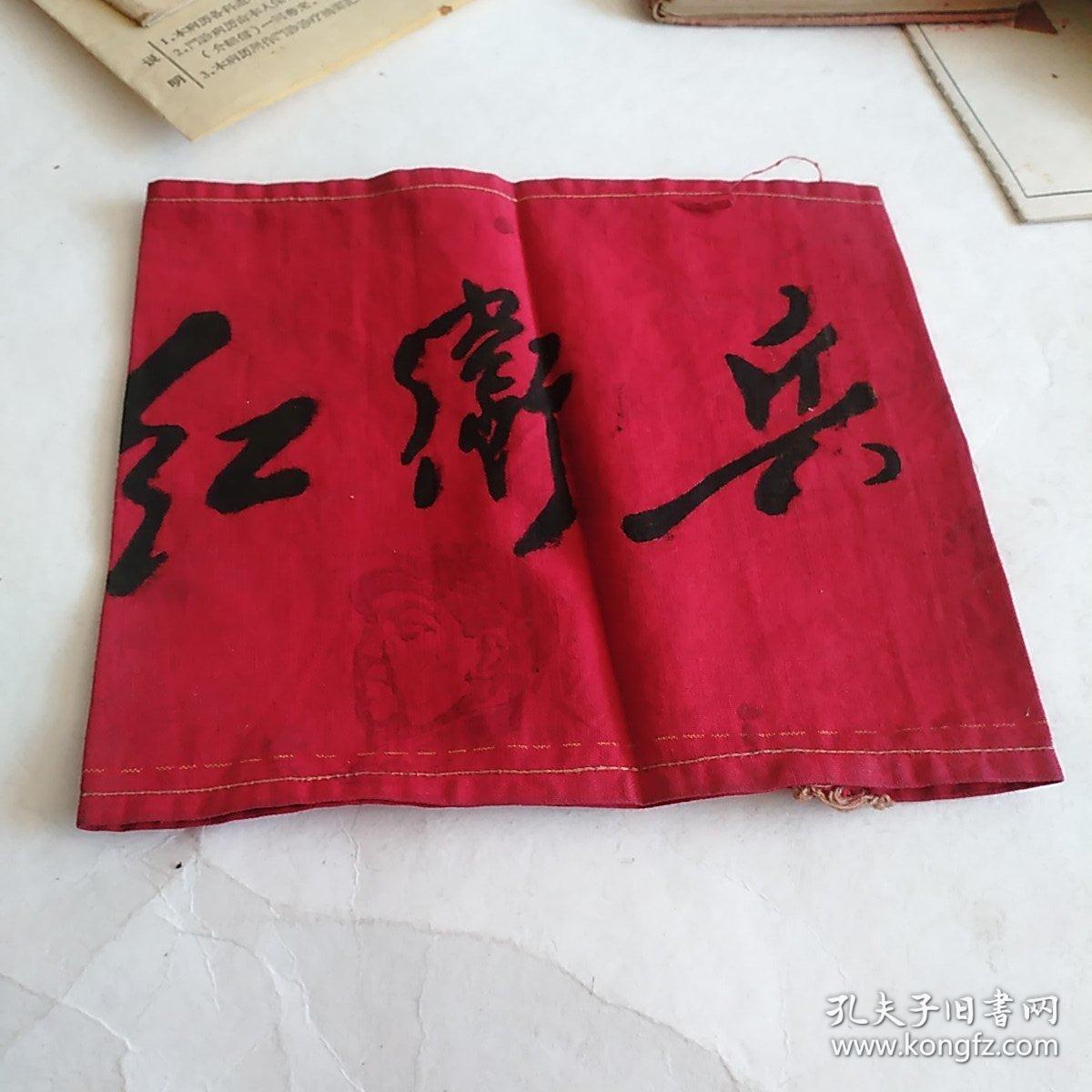 红卫东布质袖章(细看有三处毛主席头像，一处很显，二处模糊了，包老包真)