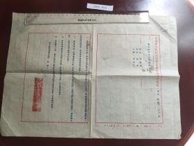 解放初五十年代 青海省人民政府 通知 函 手工纸