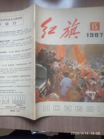 红旗 1987 15