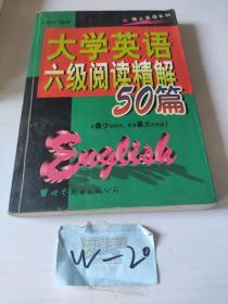 大学英语六级阅读精解50篇