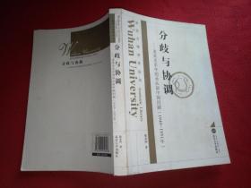 分歧与协调：美英关系中的承认新中国问题（1949-1951年）