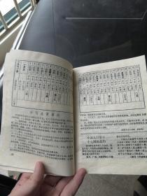 一九九零年农历历书