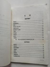 常见病验方选编(皮肤科、五官科部分)1973年1版1印