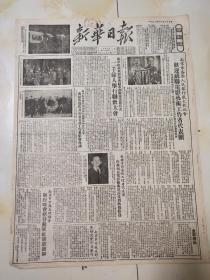 134新华日报52年11月苏南区棉花买卖管理暂行办法。南京欢迎苏联电影艺术工作者代表团。