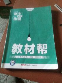 天星教育·2016试题调研·教材帮 必修2 高中物理 RJ（人教）