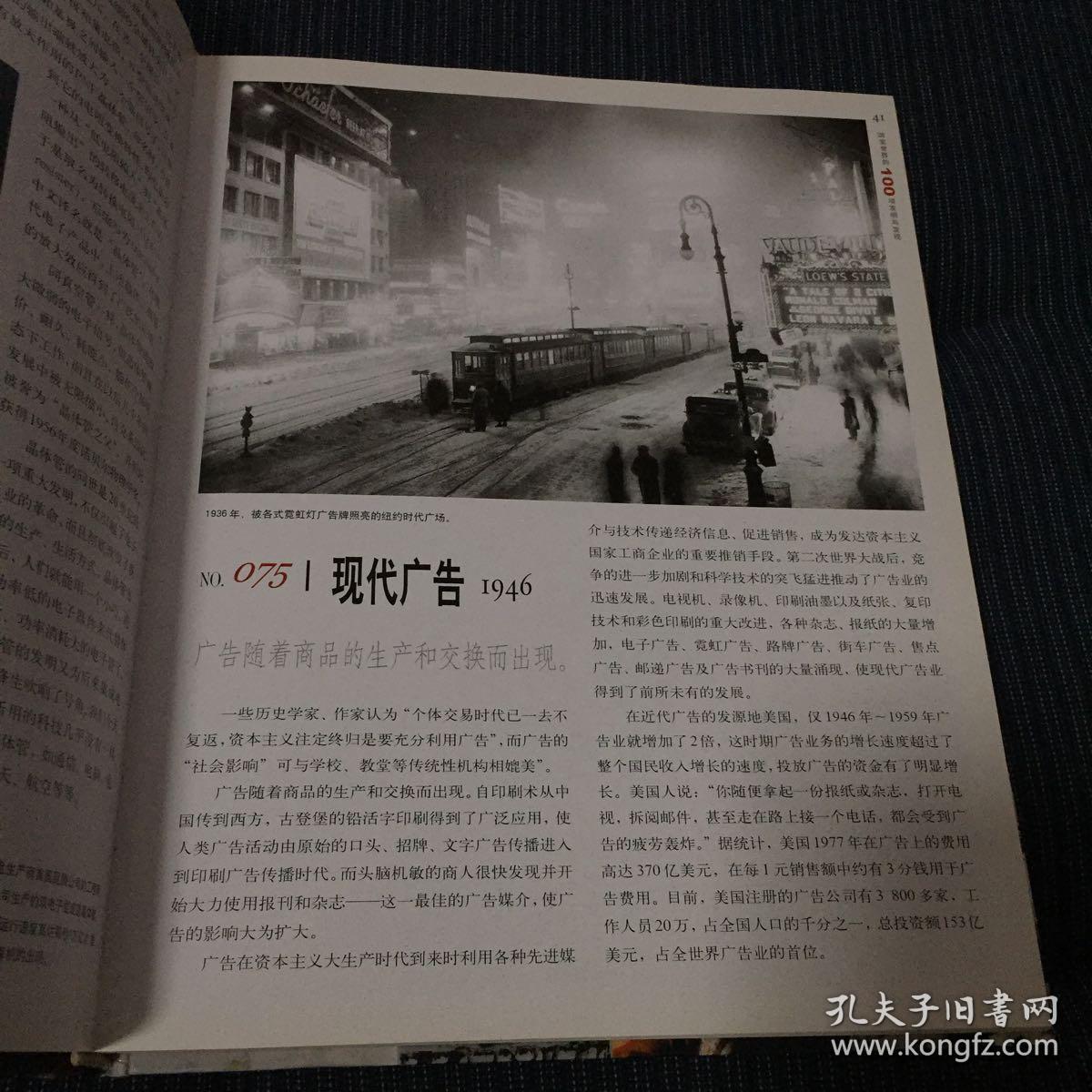 点击查看原图 改变世界的100场战争与冲突:改变世界的100系列