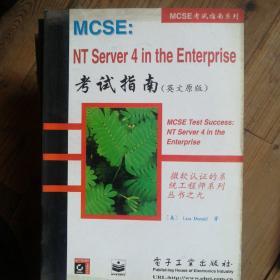 MCSE:NT server 4 in the enterprist考试指南:英文原版