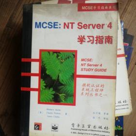 MCSE: NT Server 4学习指南