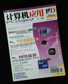计算机应用PC Digest 文摘 2001年第1期