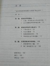 让每一所学校成为杰出的学校——实现系统领导的潜力    对校长、高级领导人和管理者、研究者、教师以及一切对改进教育具有强烈兴趣的人都是一本充满灵感刺激的读物。DavidHopkins是一位不可多得的一流教育思想者，他在管理教育的时候检验自己的教育思想，又从自己的实践经历中吸取营养