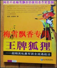 花荣王牌狐狸：超精英私募军团全流通战法