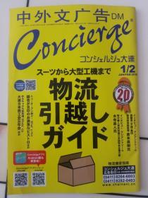 特集 物流•引っ越しガイド  2015年1-2月号【日文原版】（广告册）