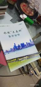 浙江省第十六届水利“大禹杯”参评材料【正本】