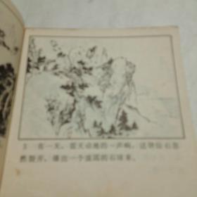 水帘洞 连环画