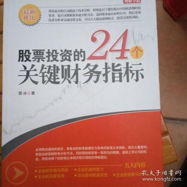 股票投资的24个关键财务指标