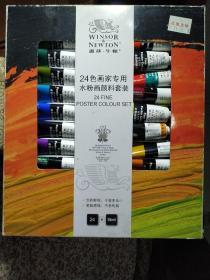 24色画家专用水粉画颜料套装