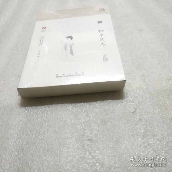 开放的大唐系列丛书物阜民丰