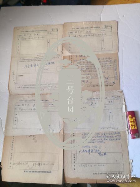 1966年著名作家魏中天先生申请件《关于盛世才统治新疆等的事》4份含信函一页（作1）