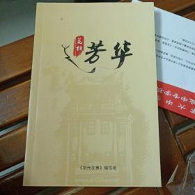 花棚芳华（培元中学）