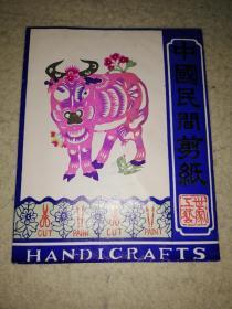中国民间剪纸