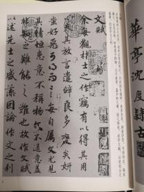 中国经典碑帖释文本:陆柬之文赋（十品全新，大16开一版一印。经典行书字帖，最美的传世书法精品。全称《唐陆柬之书陆机文赋卷》，晋陆之词，唐陆之书，可谓二美。虞世南外甥。此帖多用王羲之《兰亭序》之体势，深得晋人韵味，落笔浑成，耻为飘扬绮靡之风，笔法直逼大王（王羲之）。有注，可以学习，老少皆宜。苏州古吴轩出版社2009年1版1印仅印10000册）