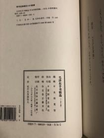 毛泽东手书精选 二函10册、品佳（货号T6）