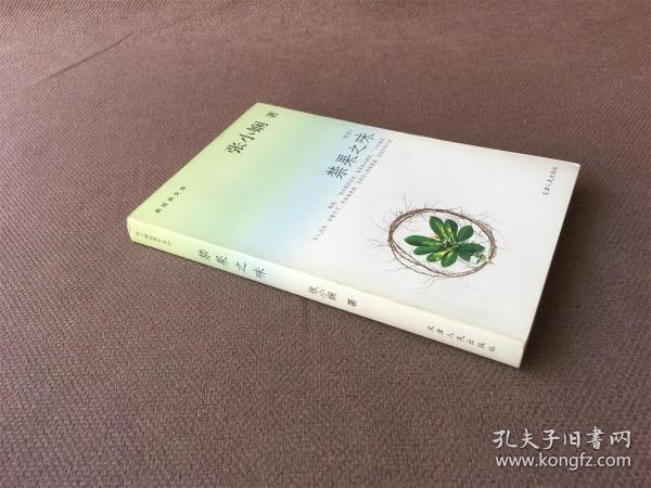 禁果之味