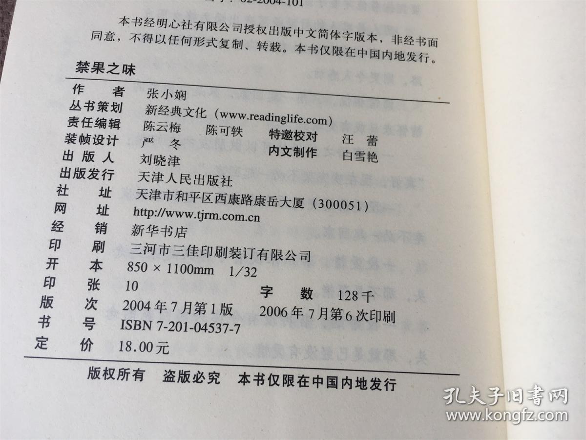 禁果之味