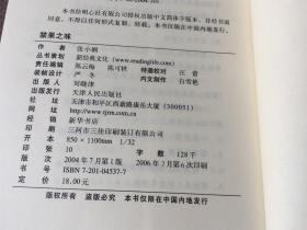 禁果之味