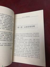 中医心病诊治学