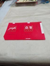 恭贺烟标