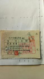 代付汇费凭单（0.20元）（奇少）