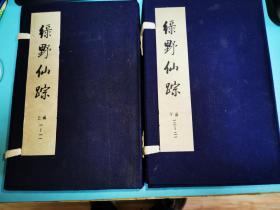 绿野仙踪(2函21册)－北京大学图书馆藏善本丛刊